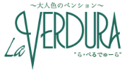 人気のペンション　La VERDURAのロゴ