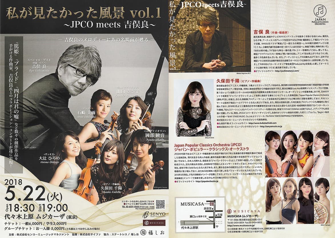 ”JPCO meets 吉俣良” コンサートのパンフ