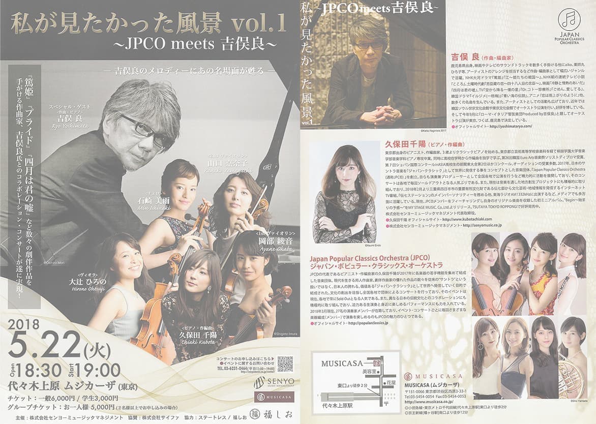 ”JPCO meets 吉俣良” コンサートのパンフ