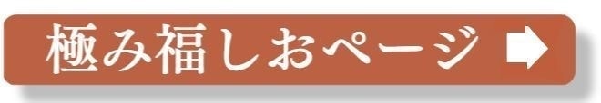 金福しおページへ